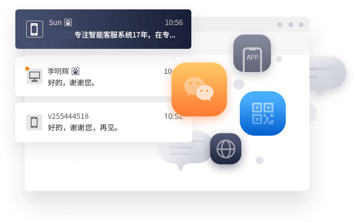 多渠道接入客服系统